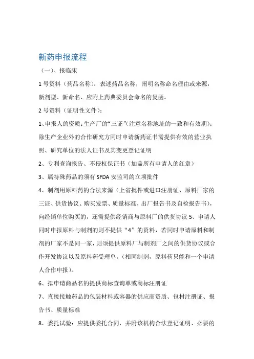 新药申报流程
