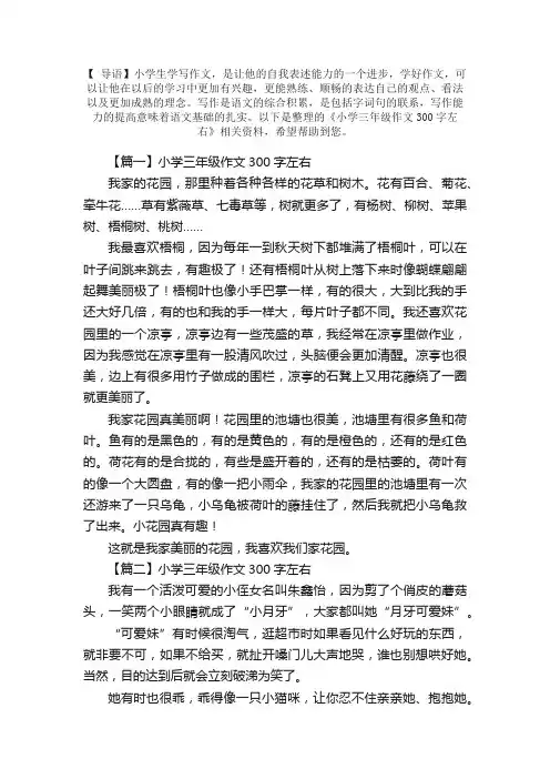 小学三年级作文300字左右