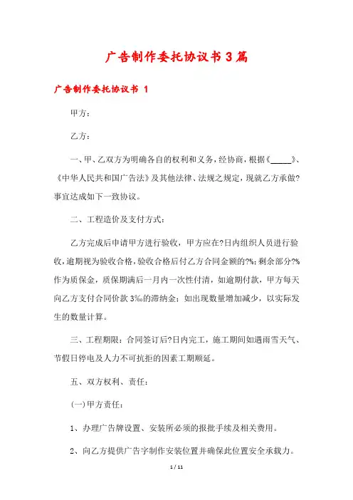 广告制作委托协议书3篇