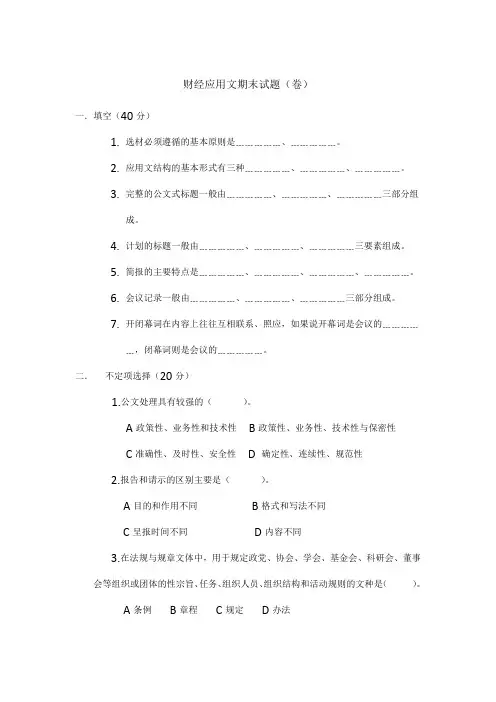 财经应用文期末试题