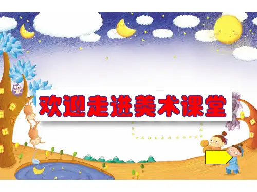 五年级下册美术课件-第11课：石壁上的九色鹿(30)-湘美版