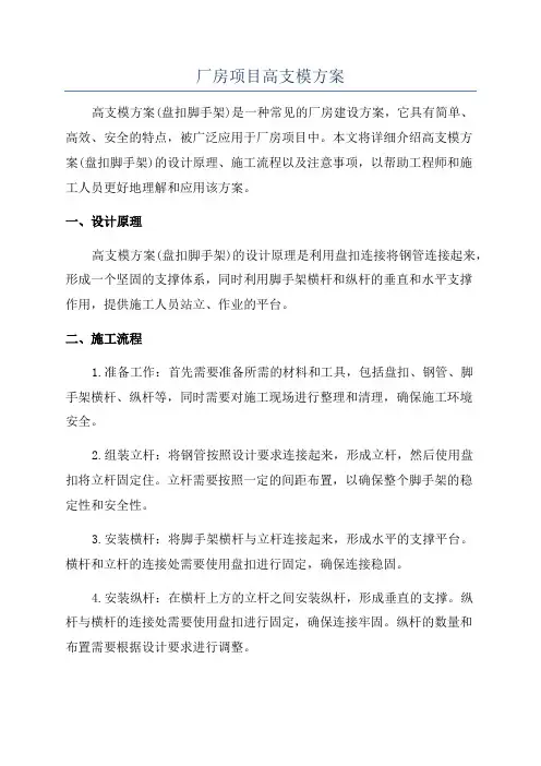 厂房项目高支模方案