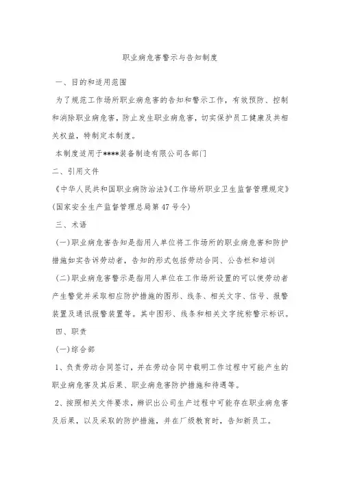 职业病危害警示与告知制度