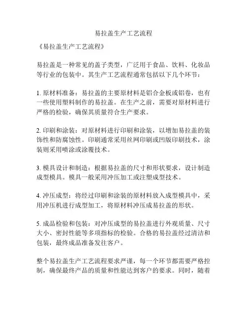 易拉盖生产工艺流程