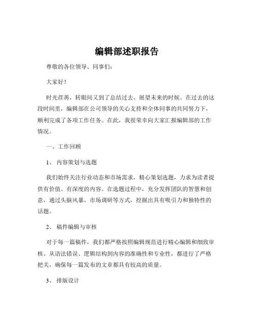 编辑部述职报告