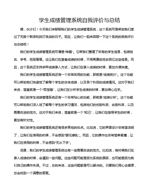学生成绩管理系统自我评价与总结