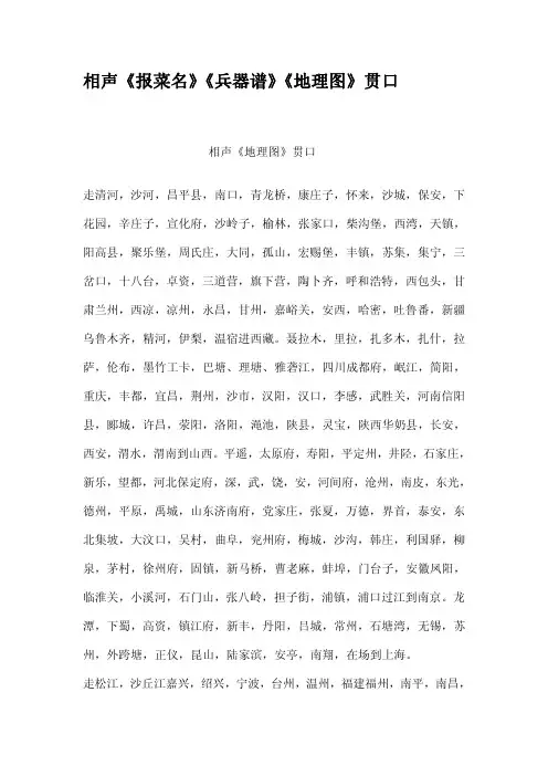 相声报菜名兵器谱地理图贯口