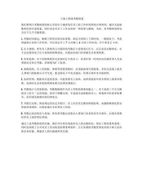 工地工程部考勤制度