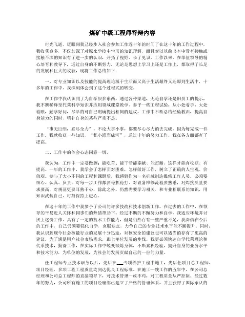 煤矿中级工程师答辩内容