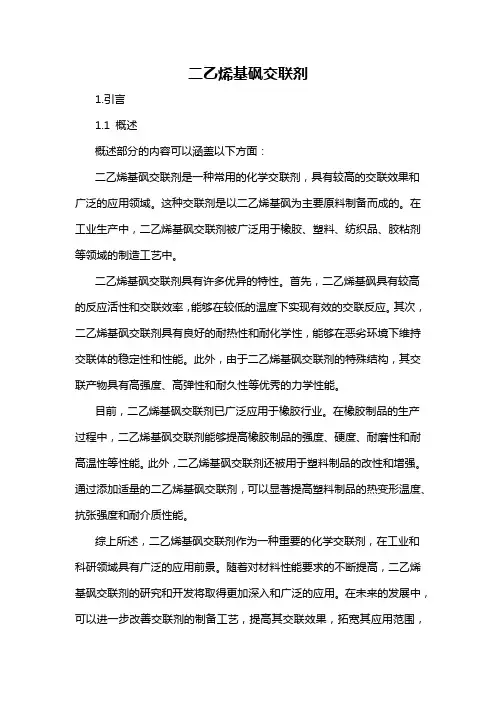二乙烯基砜交联剂