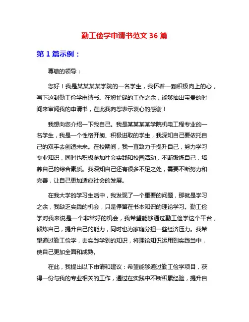勤工俭学申请书范文36篇