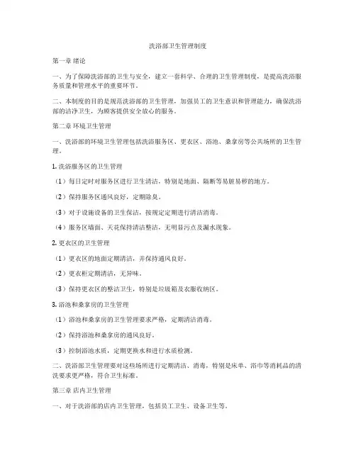 洗浴部卫生管理制度