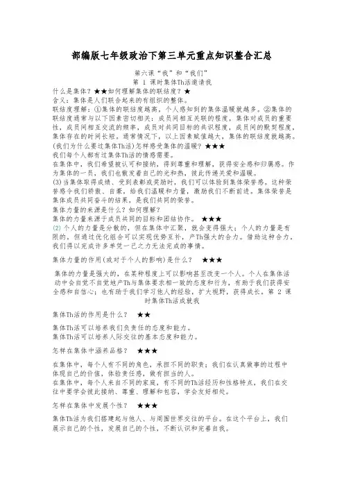 七年级政治第三单元知识点汇总