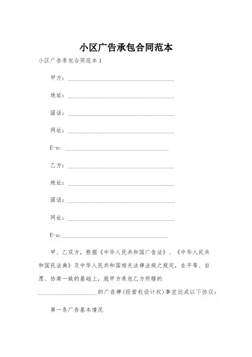 小区广告承包合同范本