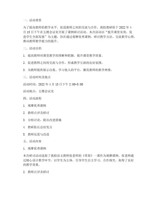 教研组课例研讨活动记录