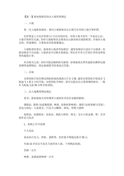 新加坡移民的出入境管理规定(最新)