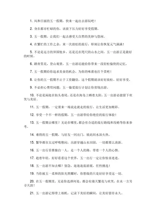 五一出游软文