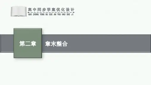 第二章 章末整合-高中同步学案优化设计数学A版必修第一册配人教版教学课件