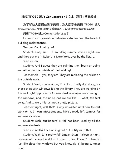 托福TPO50听力Conversation2文本+题目+答案解析