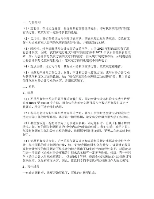大学会计论文范文大全(共14篇)