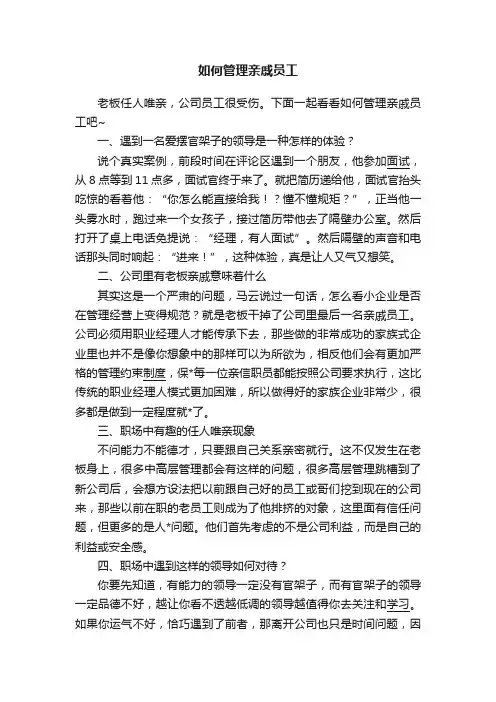 如何管理亲戚员工