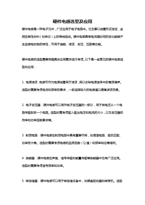 硬件电感选型及应用