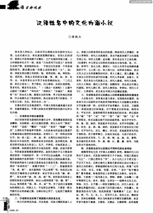 汉语姓名中的文化内涵小议