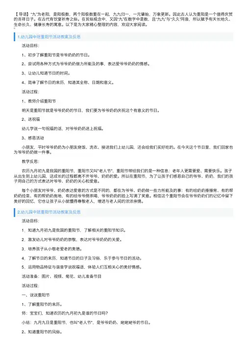 幼儿园中班重阳节活动教案及反思（5篇）