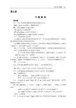 浙大版无机及分析化学课本答案 第五章