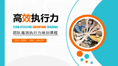 橙蓝大气团队高效执行力培训课程PPT课件