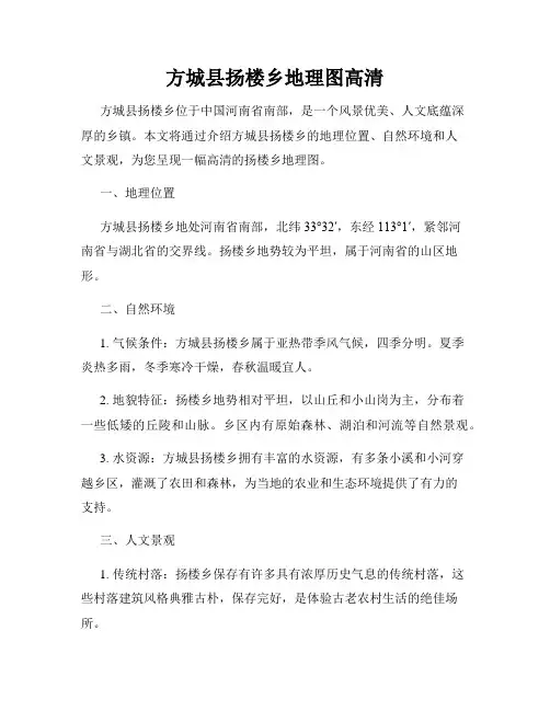 方城县扬楼乡地理图高清