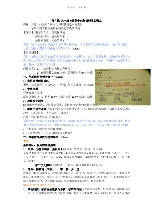 大一统与秦朝中央集权制度的确立教案