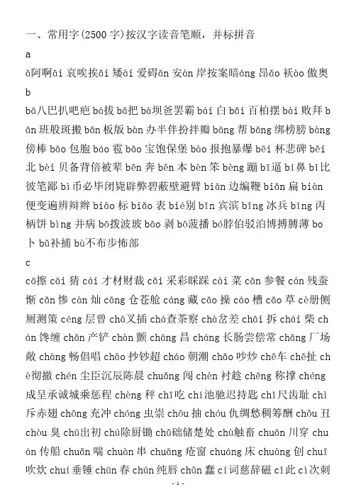 3500常用汉字表(带拼音-适合小学生认读)