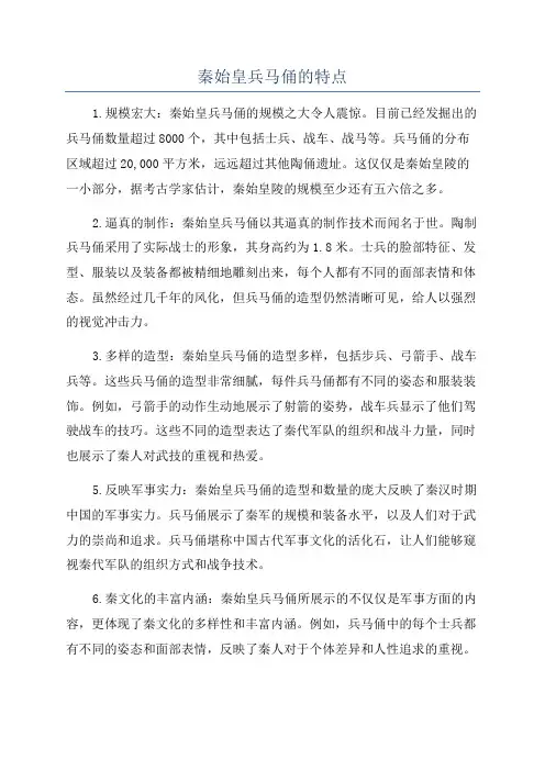 秦始皇兵马俑的特点