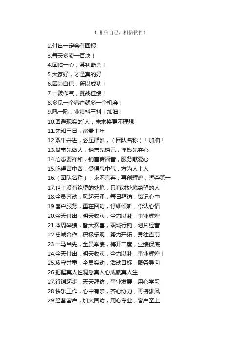 世界上最牛最霸气的口号