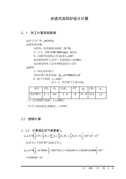 步进式加热炉设计计算-模板【范本模板】