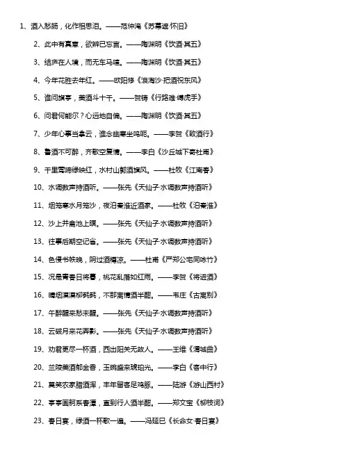 与酒有关的唐诗大全
