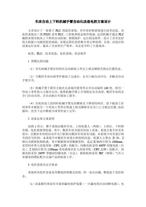 车床自动上下料机械手臂自动化改造电控方案设计