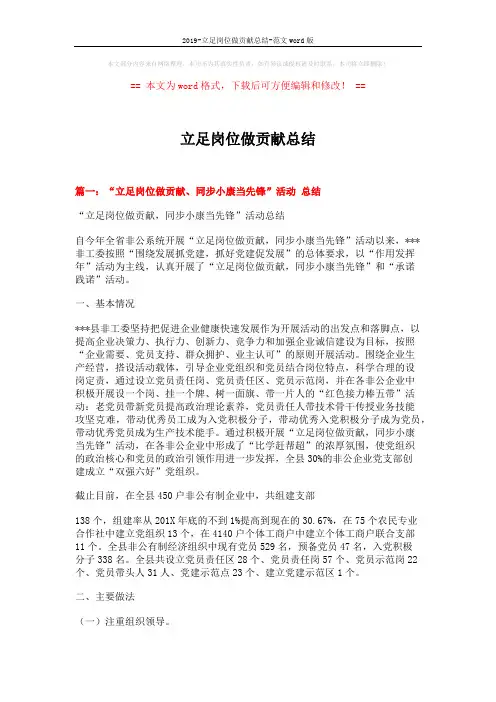 2019-立足岗位做贡献总结-范文word版 (5页)