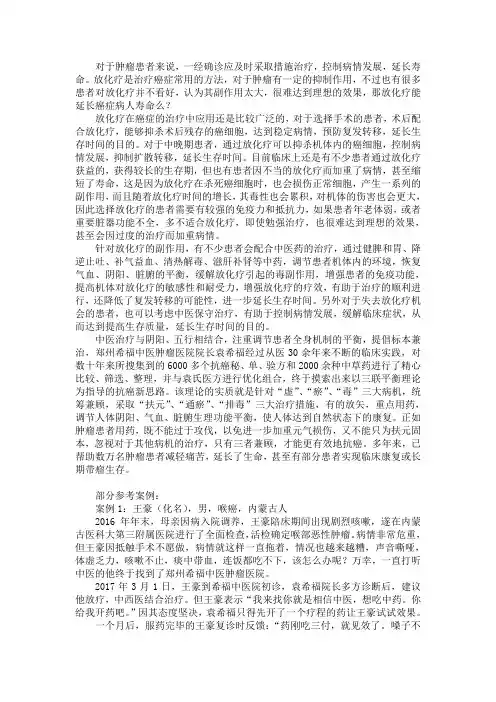 放化疗能延长癌症病人寿命么