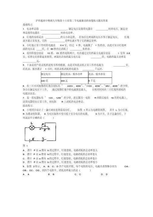沪科版初中物理九年级第十六章第二节电流做功的快慢练习题及答案