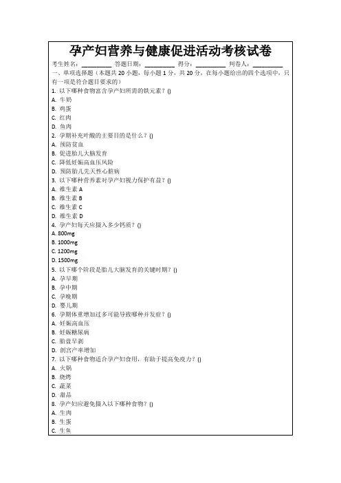 孕产妇营养与健康促进活动考核试卷