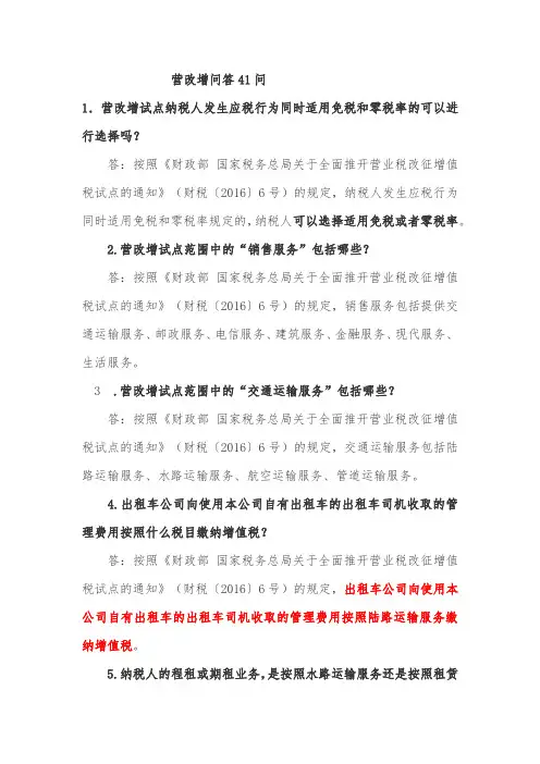 营改增问答41问
