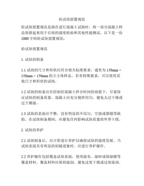 砼试块留置规范