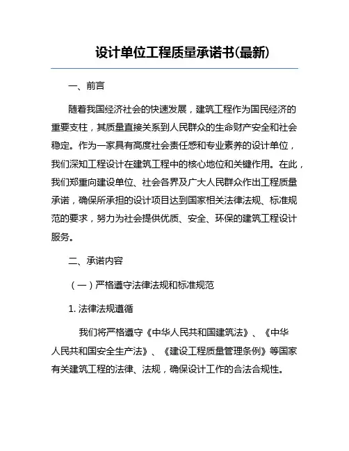 设计单位工程质量承诺书(最新)