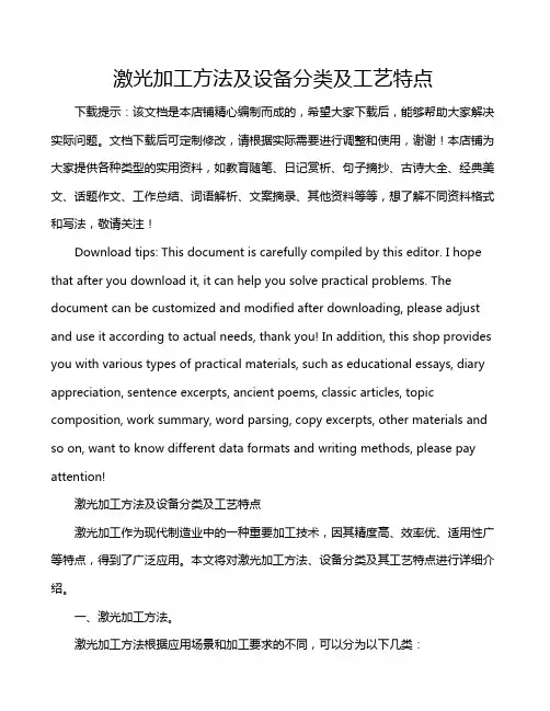 激光加工方法及设备分类及工艺特点