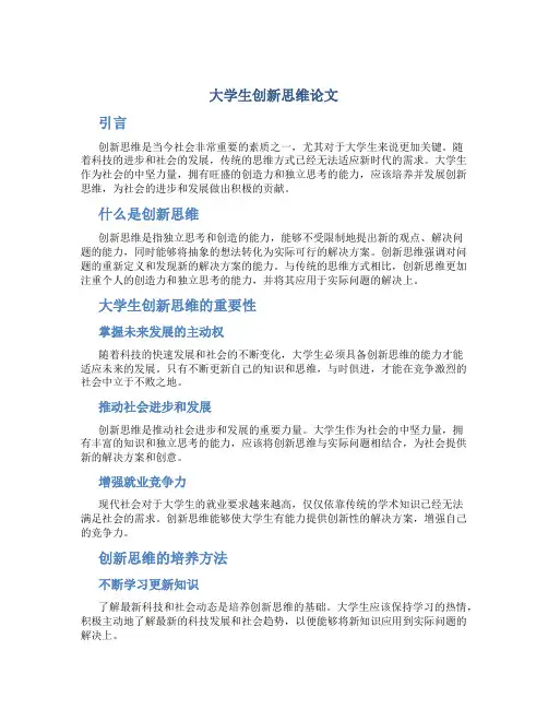大学生创新思维论文