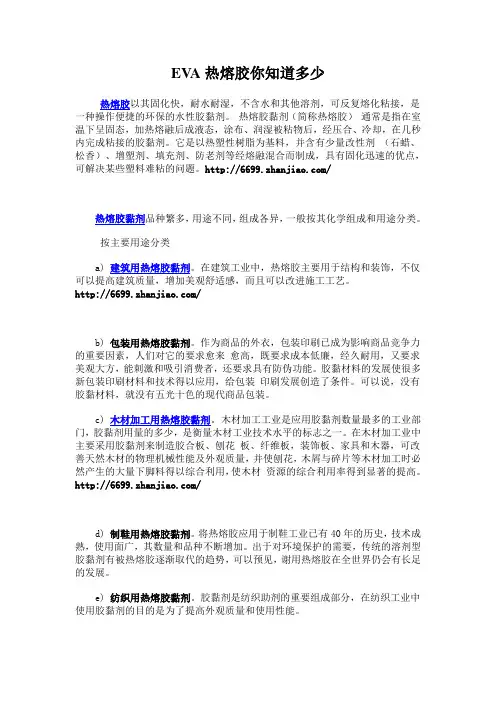 EVA热熔胶你知道多少