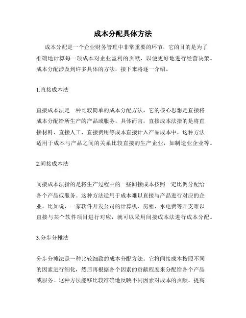成本分配具体方法