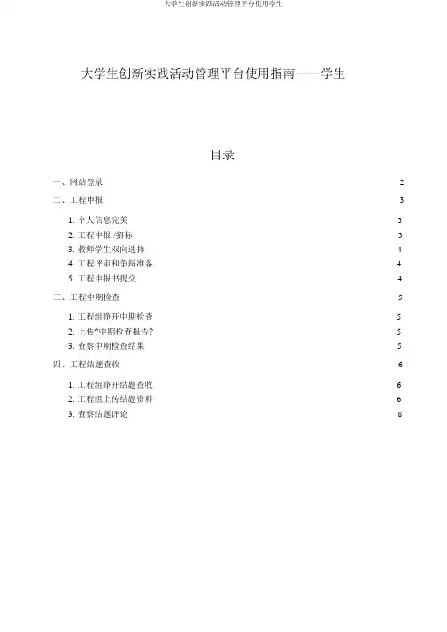 大学生创新实践活动管理平台使用学生